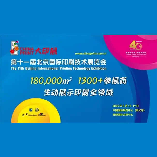 五大亮點 創新引領 第十一屆北京大印展即將開幕